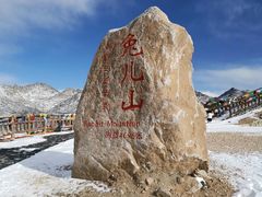 -兔儿山