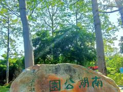 -南宁南湖公园