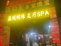 -同心烧烤(总店)