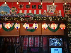 门面-平成屋·午肴夜酒(四川北路店)