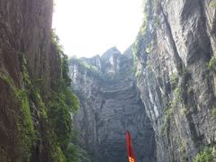 -武隆天坑地缝国家地质公园
