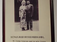-蒋氏故居
