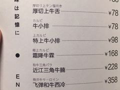 菜单-炎蔵牛舌烤肉