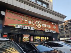 -鸣记脆皮烤鱼·海鲜烤鱼(三八广场店)