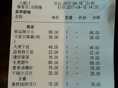 账单-扬州狮子楼·非遗淮扬菜(总店)