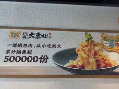 -纯肴大东北(新城北街店)