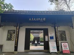 -杭州西湖风景名胜区-章太炎纪念馆