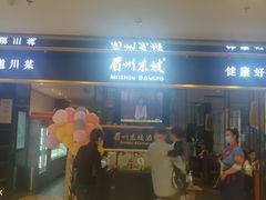 -眉州东坡·熊猫主题餐厅(枫蓝店)