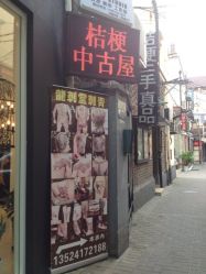 iphone_upload_pic-龙刺堂纹身