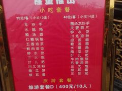 菜单-龙抄手(文殊坊店)
