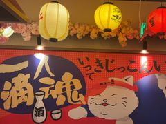-弓二·烧鸟居酒屋(财富购物中心店)