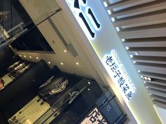 -太二酸菜鱼(石家庄万象城店)