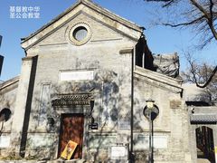 -中华圣公会教堂旧址