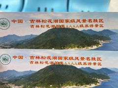 -松花湖风景名胜区