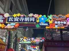 -老王太太串吧(中街店)