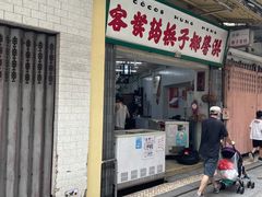 门面-洪馨椰子