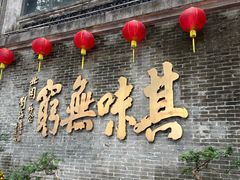 -北园酒家(小北路店)