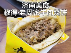 -穆得·老周家牛肉烧饼(普利街店)