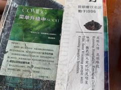 -怡得观滇餐厅·地道昆明菜·1996(海埂大坝店)