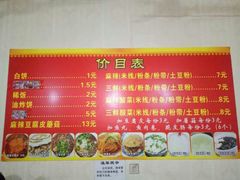 菜单-老字号杨坡红油米线腊汁肉夹馍(东四道巷店)