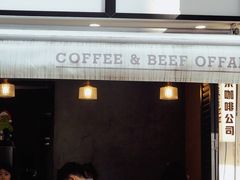 -CowCow其其·牛杂咖啡公司(六运店)