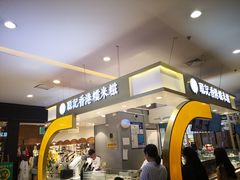 -聪记香港糯米糍(天虹店)