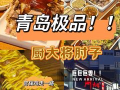 -厨大将烤肘子(镇江北路店)