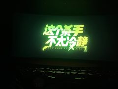 -卢米埃影城(长楹天街IMAX激光店)