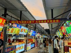 -大学城夜市