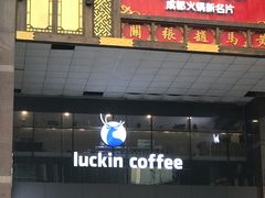 门面-瑞幸咖啡(第一城店)