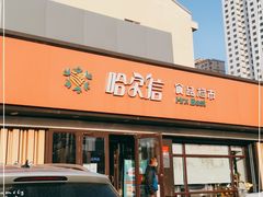 -哈尔信食品超市(世纪花园店)