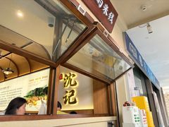 -沈记土鸡米线(七星街品牌中心店)