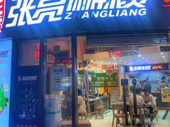 门面-张亮麻辣烫(上海三湘商业广场店)