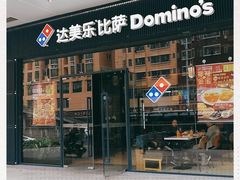 门面-达美乐比萨(岁宝民治1881店)