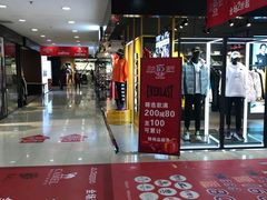 -友谊新天地广场(金街店)