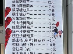 -糖葫芦王保定名吃(古莲花池店)