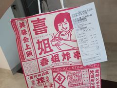 -喜姐炸串(湖里万达金街店)