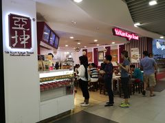 -亚坤(白沙浮广场店)