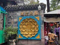 -星巴克臻选(成都宽窄巷子店)