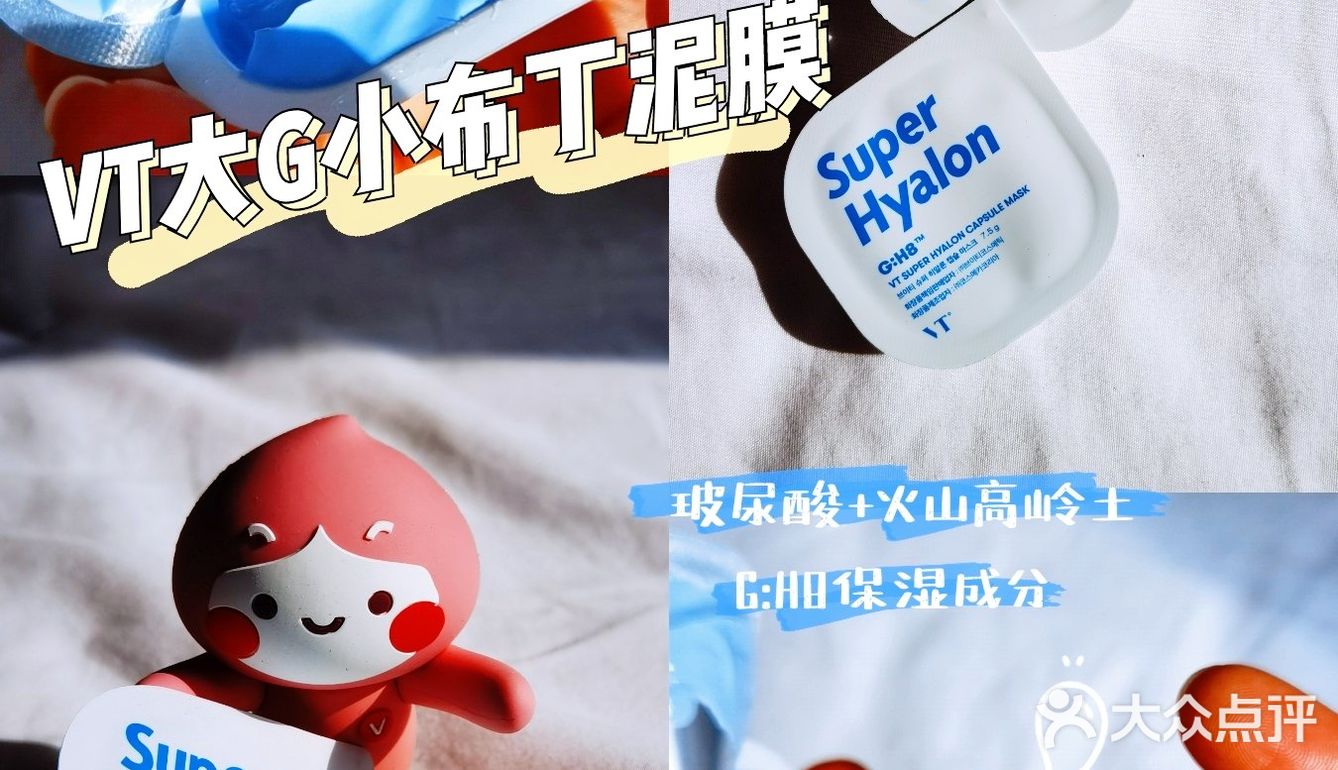 蓝莓味的泥膜超级补水—VT大G泥膜