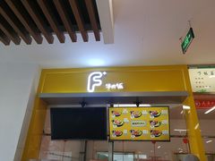 门面-天津大学学五食堂连岗餐饮