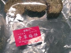 -姑苏秦隆昌(木渎古镇店)