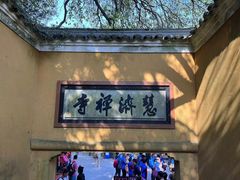 -普陀山慧济禅寺