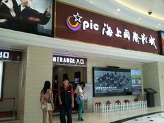 门面-AMG海上明珠影城(上海环球港RealDCinema店)