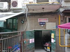 门面-勇猛子川菜馆(新军路店)