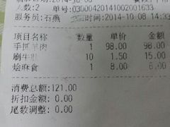 账单-小杨烤肉(高新店)