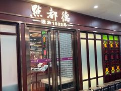 -点都德(南京新百店)