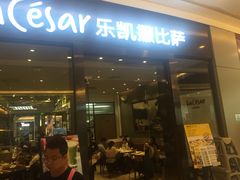 -乐凯撒披萨(南山书城店)