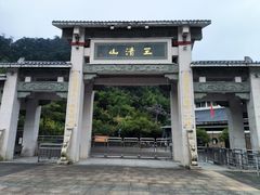 -三清山风景名胜区
