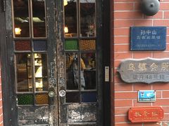 门面-古董花园(思南路42弄小区店)